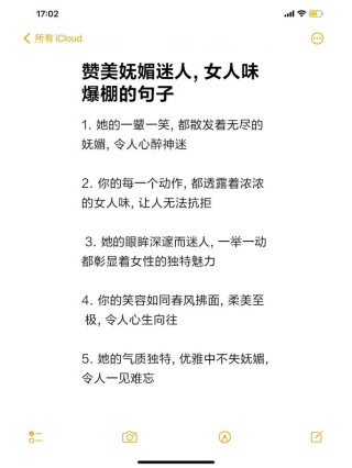女人最妩媚 形容女人性感妩媚的句子