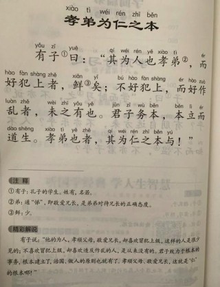 《论语》里的君子之道：如何优雅地承认错误？