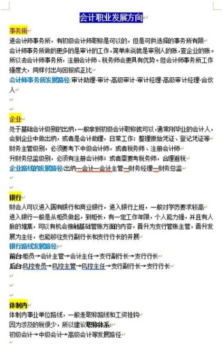职场经历20多年，说说财务人职业规划理想的路径吧