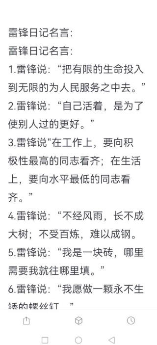 20句雷锋名言，收藏！