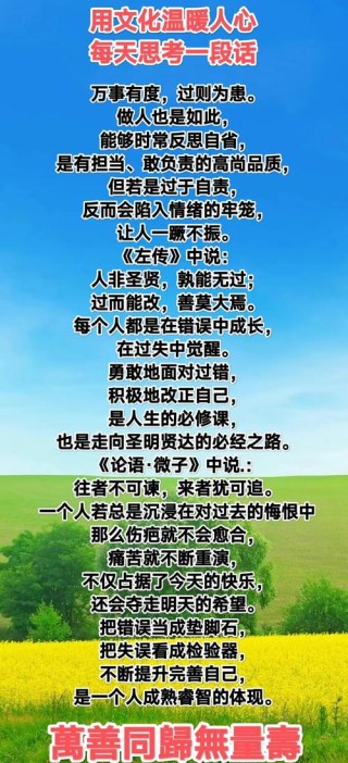 戏说知错能改善莫大焉（2）