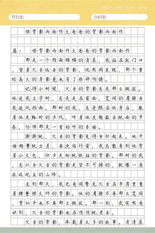 高一作文：爸爸的背影