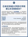 石家庄铁道大学四方学院学费一年多少钱2026（2025收费标准）