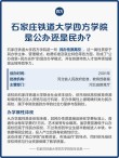 石家庄铁道大学四方学院学费一年多少钱2026（2025收费标准）