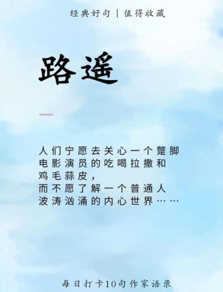 路遥《人生》最经典8句话，藏着普通人的生存智慧