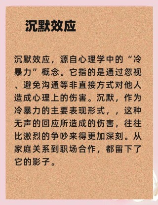 关于沉默