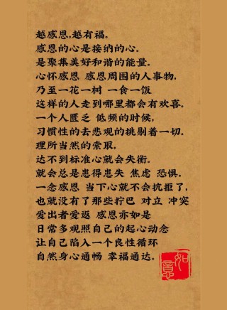 心存感恩的经典语句，心存感恩，经典语句汇粹
