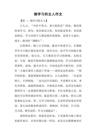 如何学会做自己的主人?励志文章