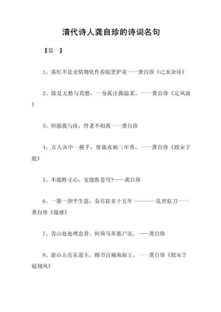 龚自珍十大经典语录，字字千金，意味深长
