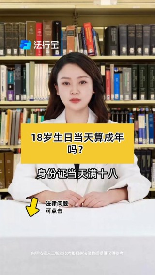 呵…….18岁