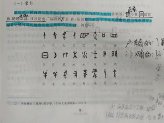累计后察觉一点错 （打一字）