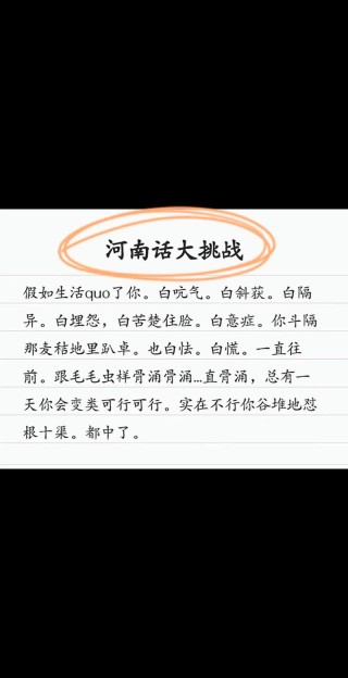 河南人说话各不同，洛阳人最恶（ĕ）？