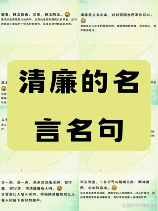 我的清廉座右铭