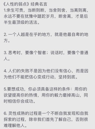 30万字的《人性的弱点》，浓缩成经典10句话，揭示了人心的险恶