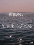 有些遗憾是无法弥补的，网友的回复让人泪崩