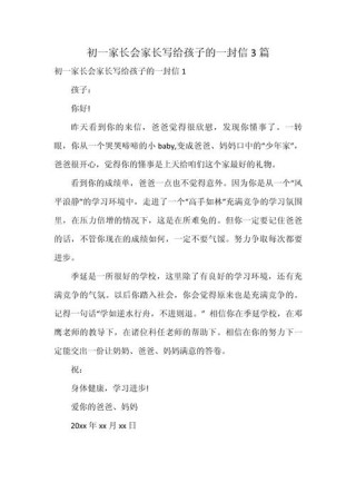 开学初班主任发给初一学生家长的几句话2021.10 用心好文