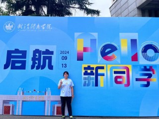 你好，新同学！