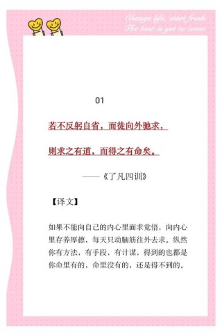 《了凡四训》10句名言，受益终身，句句精辟！