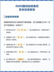 四川有哪些省属高校 附具体名单一览表