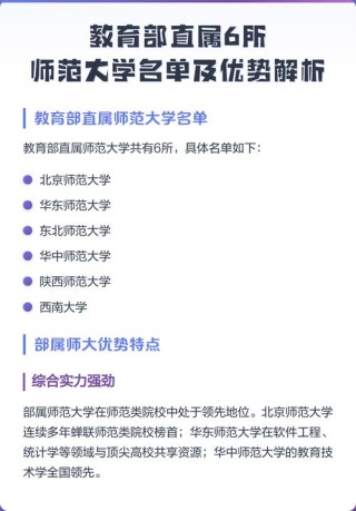 教育部直属高校名单