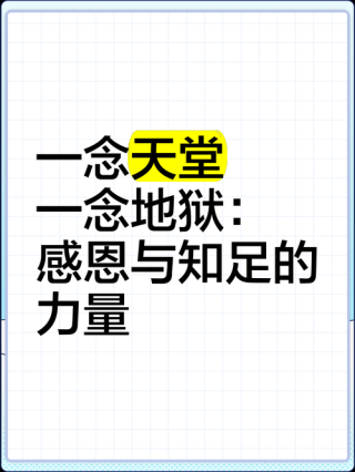 天堂未必在前方，但地狱一定在身后