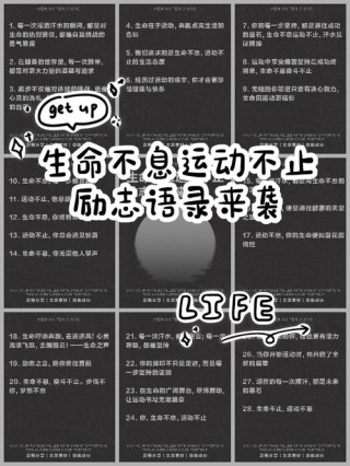 运动课：让体育成为你的习惯！这些体育名言，你听过几个？