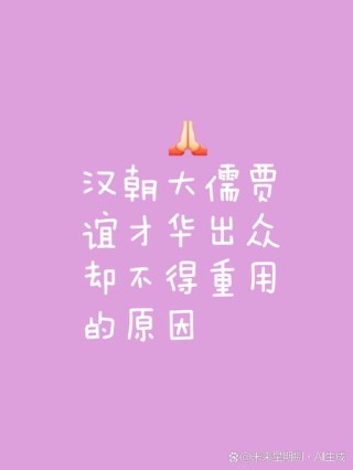 你有才华为什么得不到重用