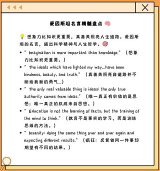 爱因斯坦的笔记名言