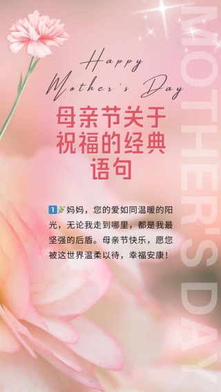 母亲节祝福语句子（精选100句）快来看看