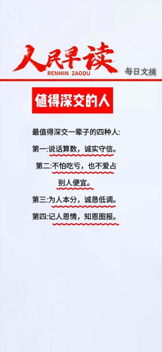 守时的人，最值得你深交