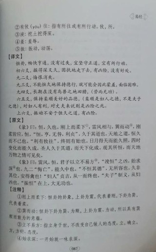 恒：君子以立不易方