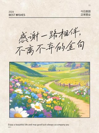 知足眼前，感谢相伴