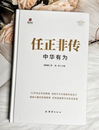 2023年经典语录：华为任正非的名言，遥遥领先的指引我们走向未来