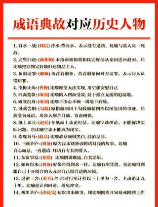 一篇精彩绝伦的成语千句文，让你读懂中国历史！