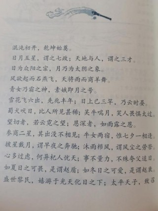 国学经典：《幼学琼林》全文及解释1