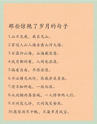 经典句子人生短句，经典人生短句，珍惜当下，活出精彩