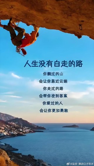 人生路漫漫，且行且珍惜