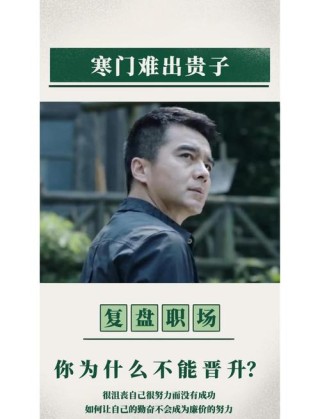 寒门再难出贵子，经典语录