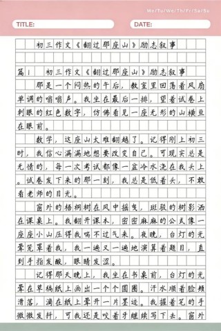 励志的作文