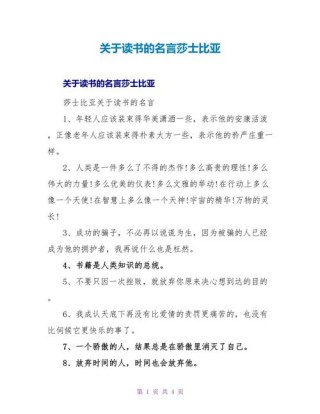 莎士比亚100句经典名言，莎士比亚百句经典名言集萃