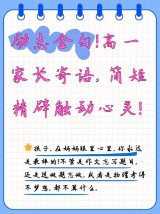 激励孩子的45句良言妙语，家长每天说一句 