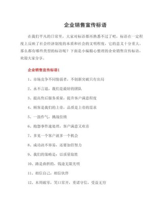 企业宣传标语