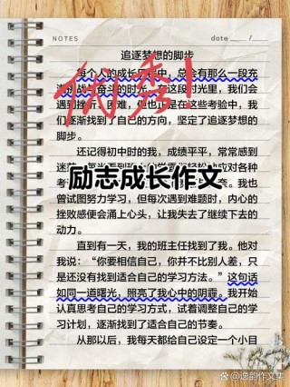讲一个普通女孩“人生逆袭”的励志故事