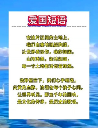 关于爱国的名言名句，爱国名言，心系家国，情牵中华。
