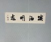 方放走就后悔 （打一字）