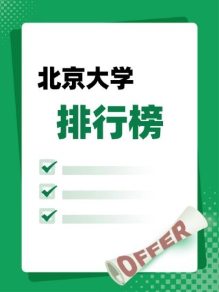 北京高考270分能上什么大学「2026好大学推荐」
