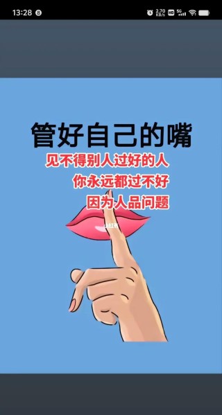 人生，管好自己的嘴，就是一种成功