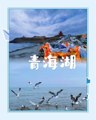 只为途中与你相见 -- 青海湖