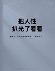 《画皮》：别试探人心，别高估人性