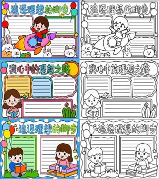 我的理想
